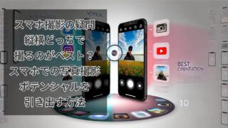 ストア iphone カメラ 縦 横 どっち